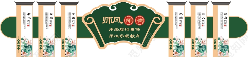 绿色创意师风师德文化墙