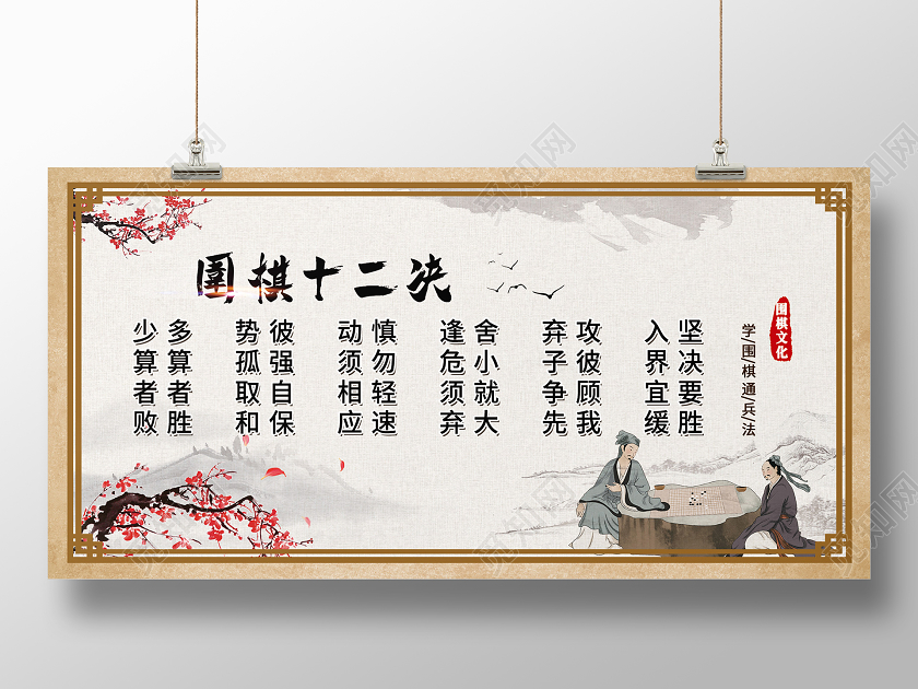 简约大气黄色系围棋十二决围棋宣传展板