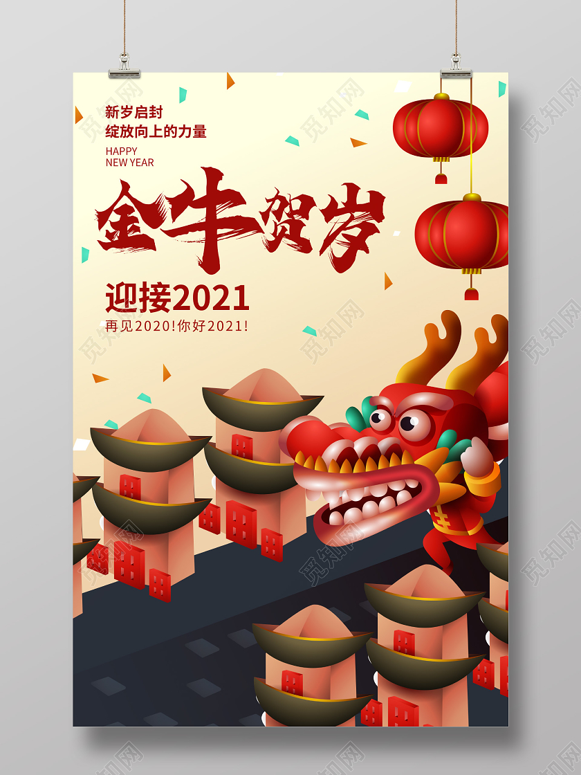 2021牛年新年喜庆插画海报
