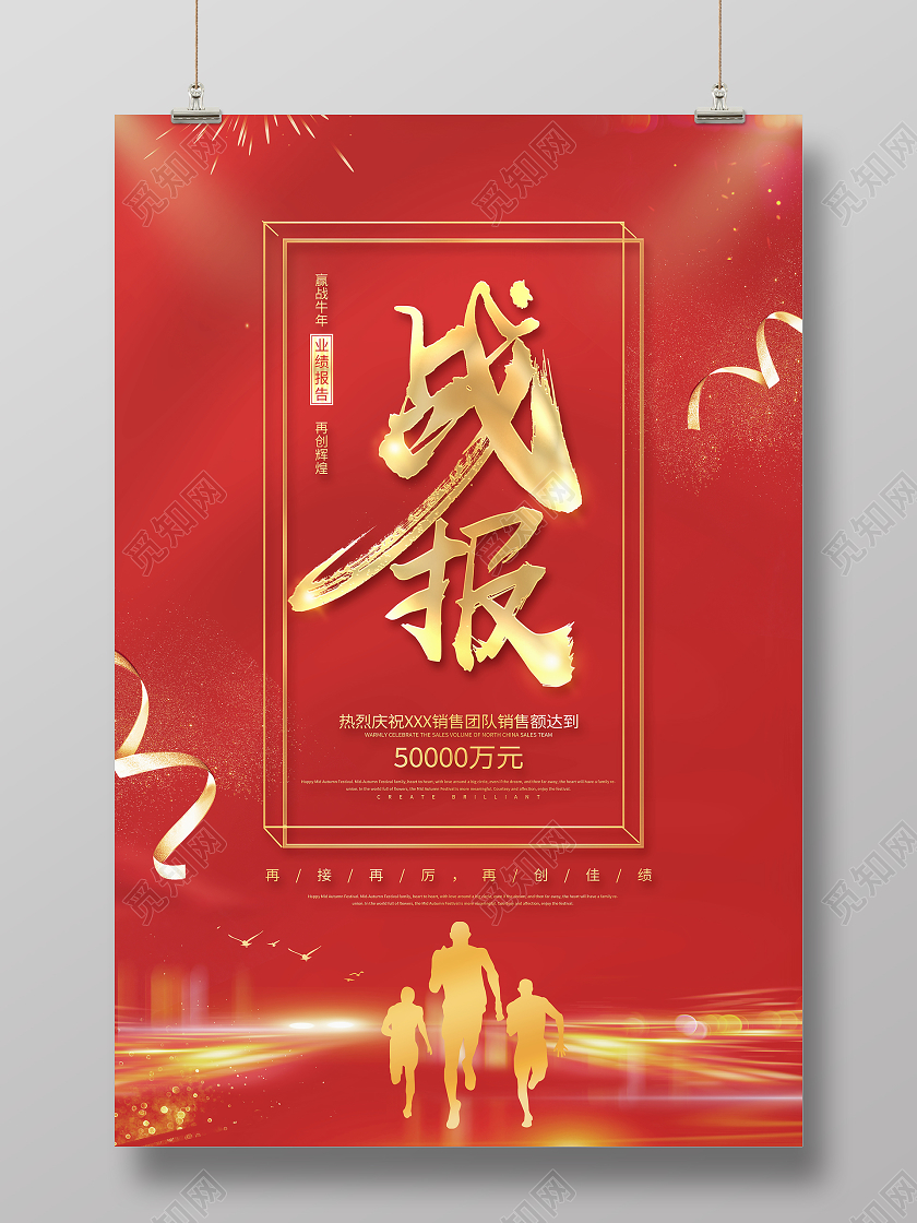 红色大气2021新年喜报战报贺报宣传海报