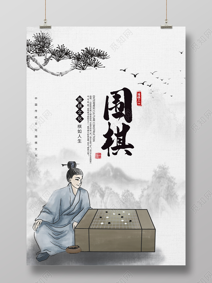 简约大气古风围棋宣传海报