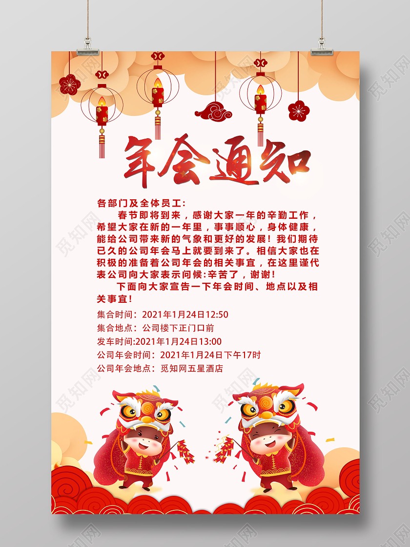 黄色卡通中国风2021年会通知海报
