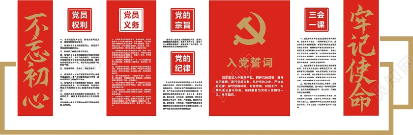红色创意不忘初心牢记使命入党誓言文化墙入党誓词文化墙