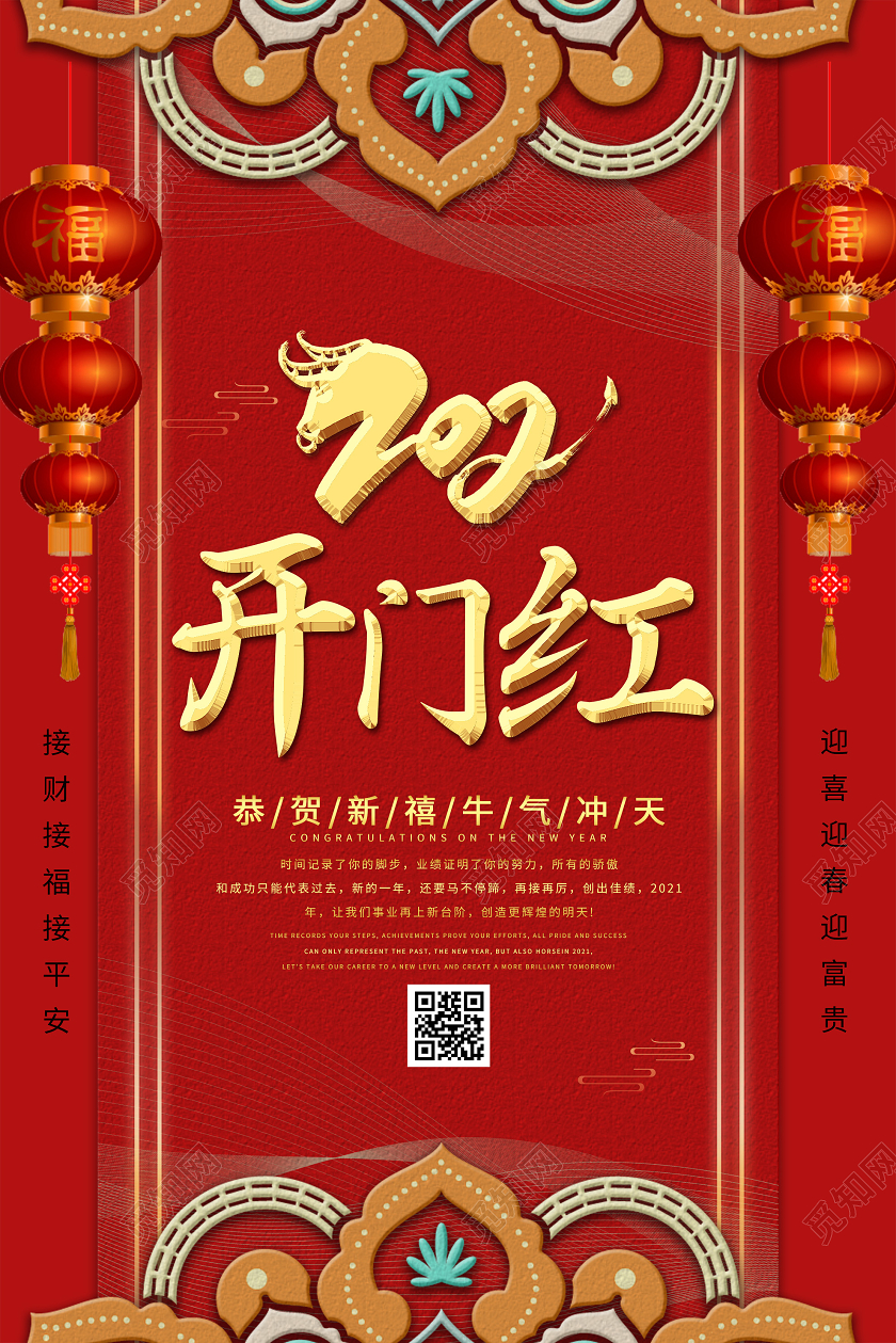 红色大气2021开门红新年牛气冲天海报2021牛年开门红