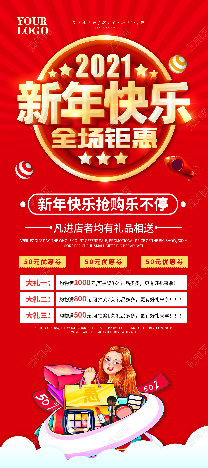 红色2021年终钜惠新年钜惠年末大促年终狂欢新年促销展架新年新年年终促销