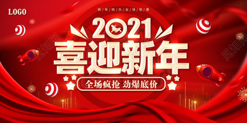 红色2021年终钜惠新年钜惠喜迎新年年末大促新年促销展板新年年终促销