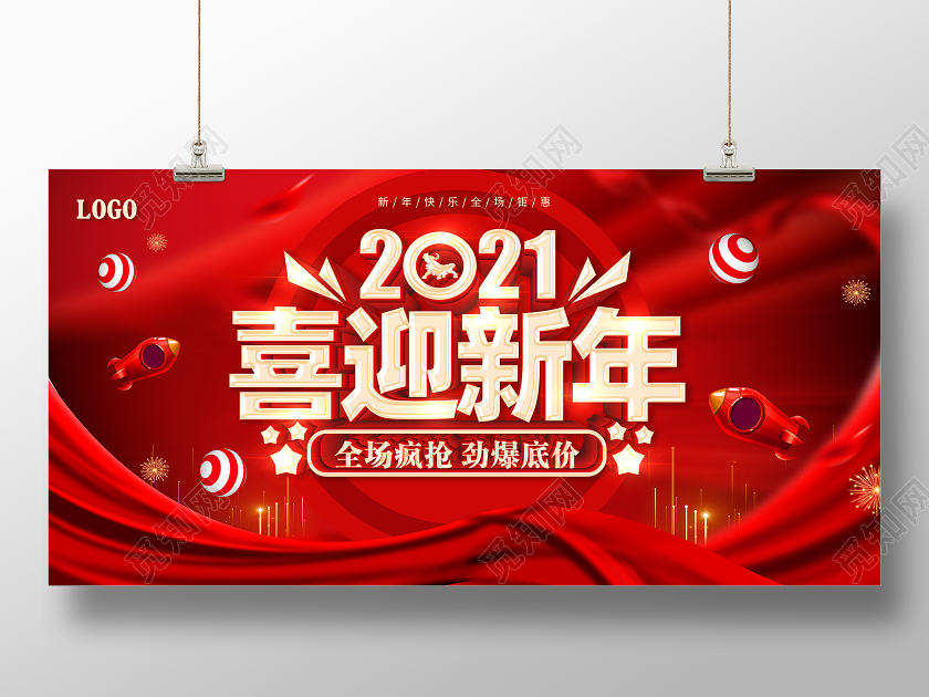 红色2021年终钜惠新年钜惠喜迎新年年末大促新年促销展板新年年终促销