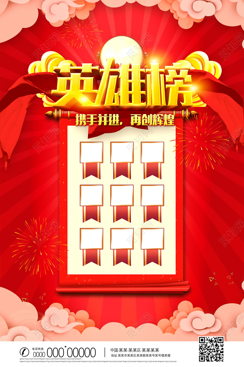 红色喜庆中国风英雄榜海报