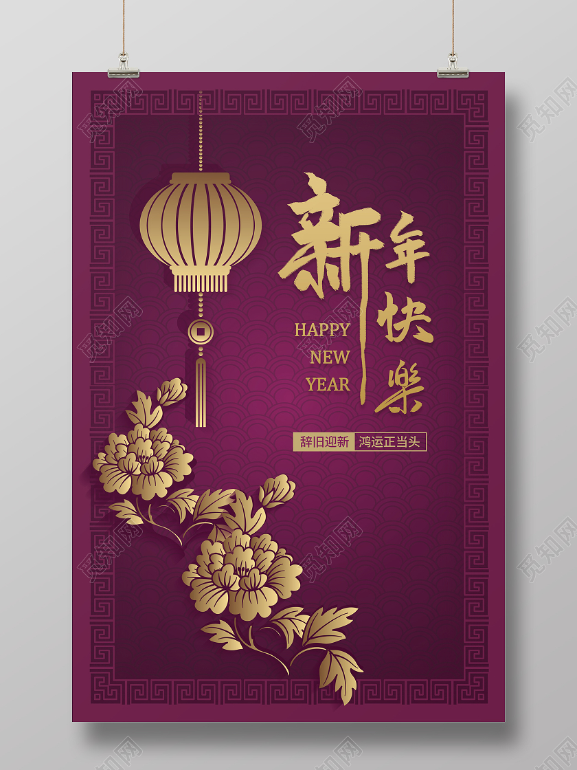 中国风复古色2021新年快乐宣传海报