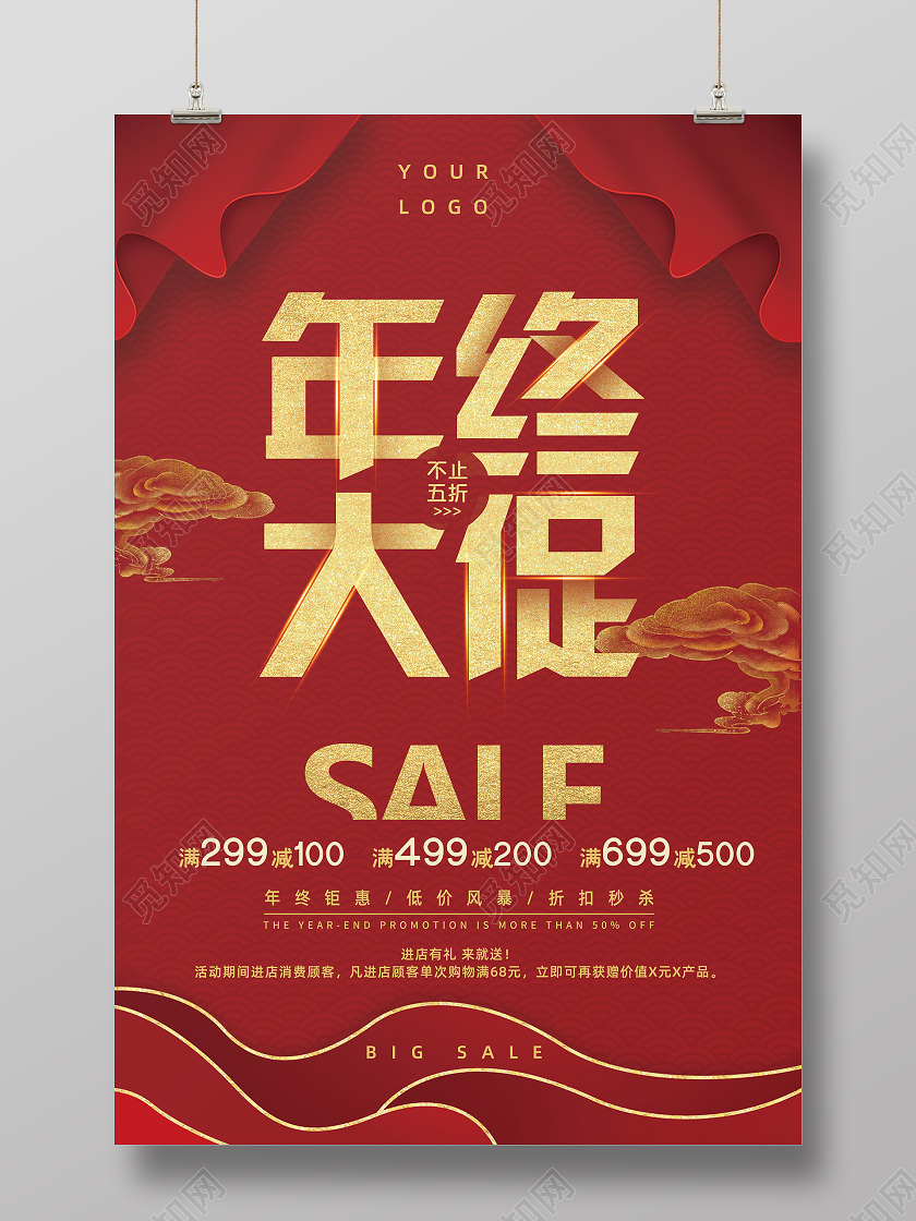 红色烫金年终大促2021新年促销海报新年年终促销