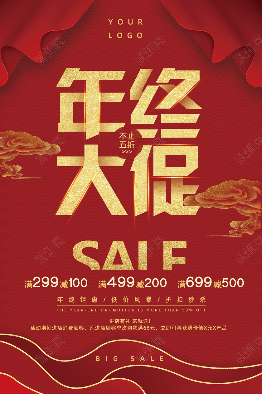 红色烫金年终大促2021新年促销海报新年年终促销