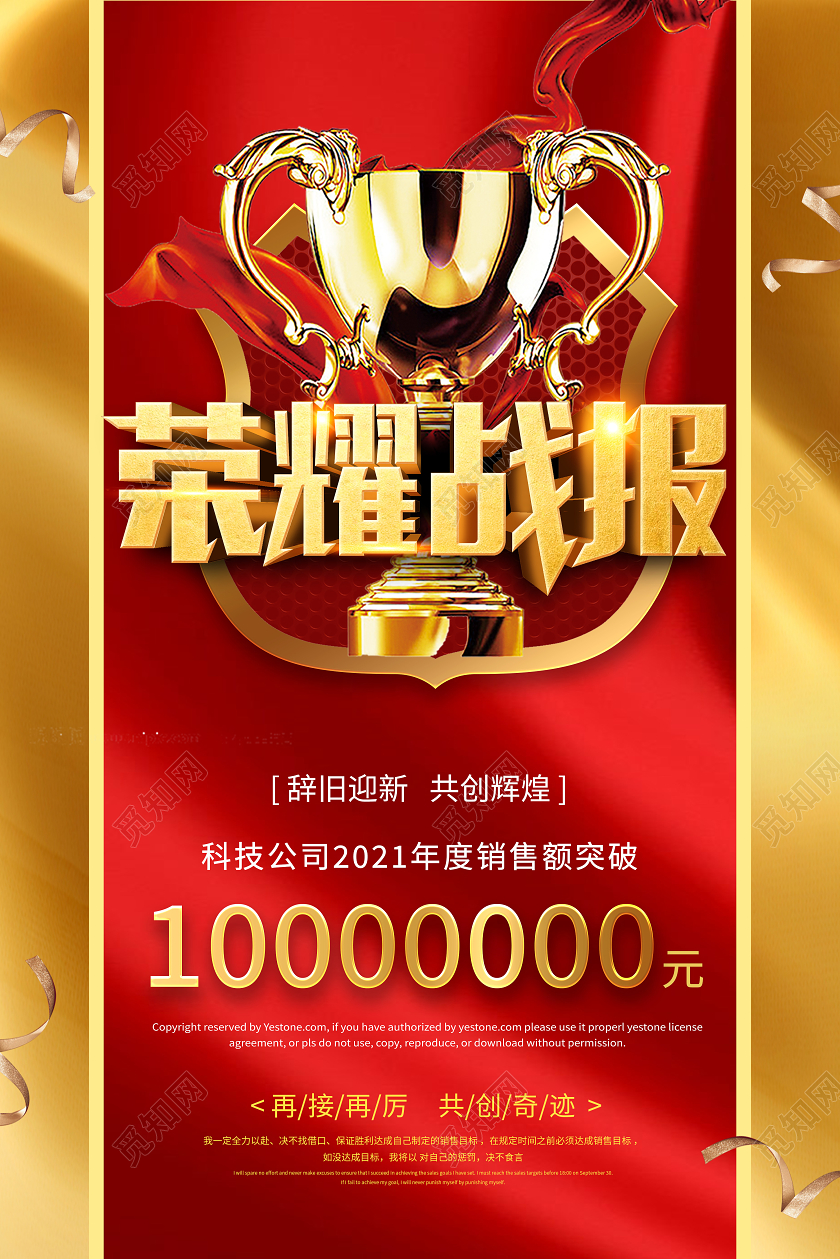 红色简约2021企业战报荣耀战报海报