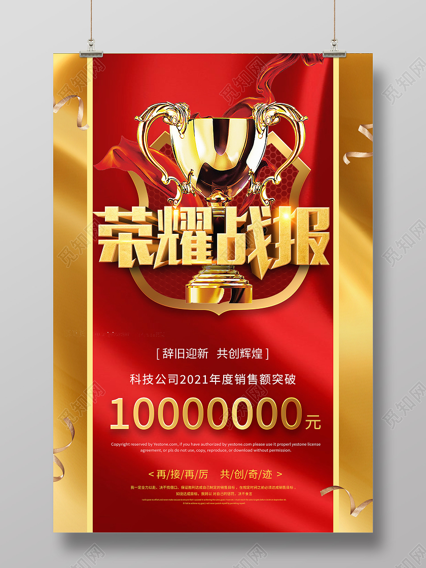 红色简约2021企业战报荣耀战报海报