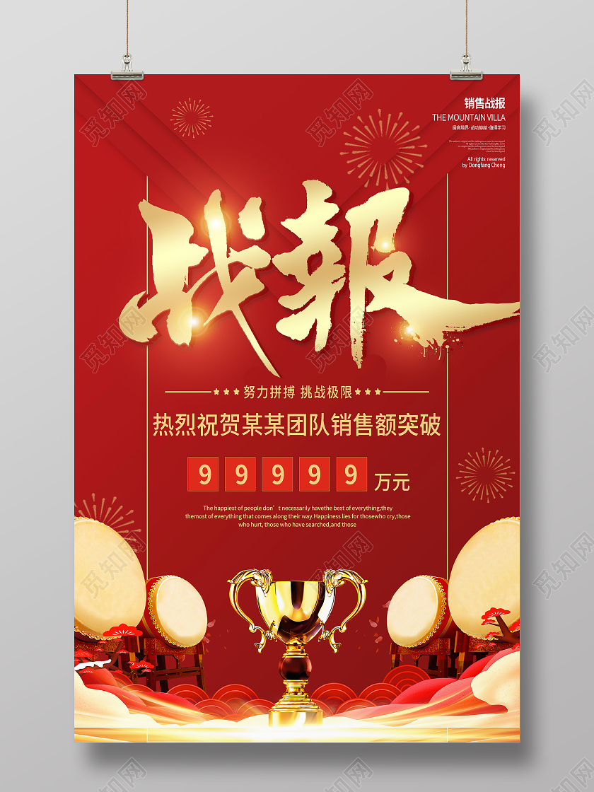 红色简约2021企业销售业绩战报战报海报