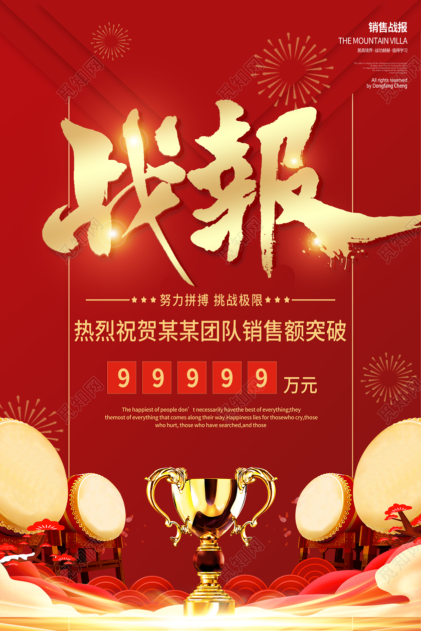 红色简约2021企业销售业绩战报战报海报