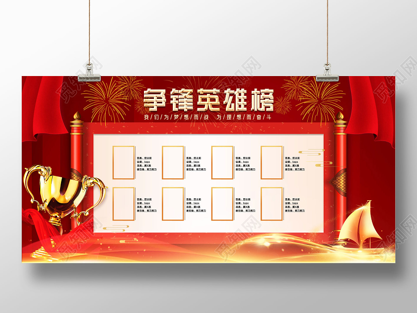红色喜庆中国风争锋英雄榜展板红色喜庆中国风争锋英雄榜展板