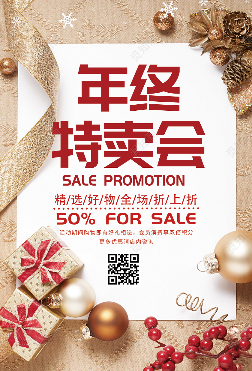 金色大气年终特卖会促销活动海报