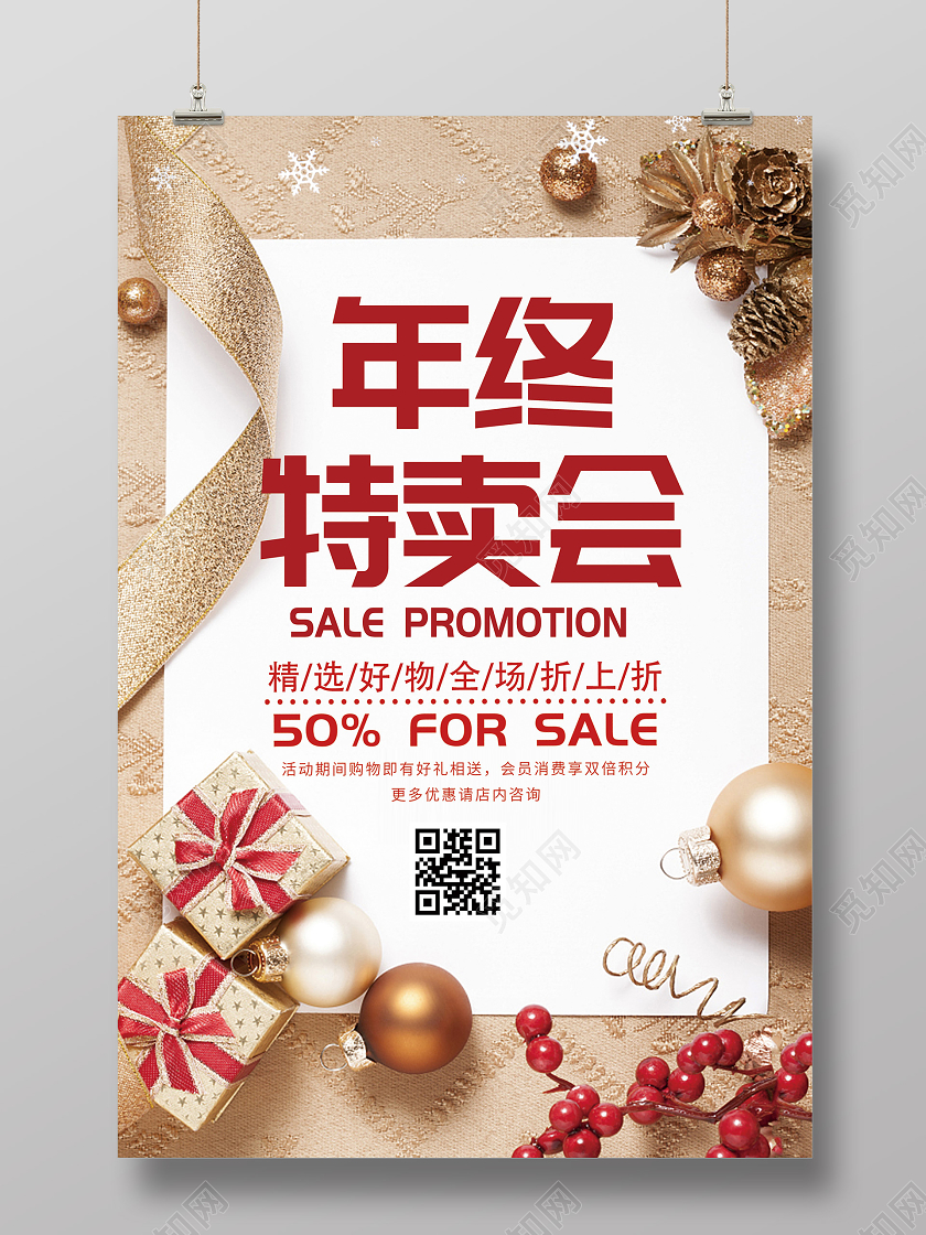 金色大气年终特卖会促销活动海报