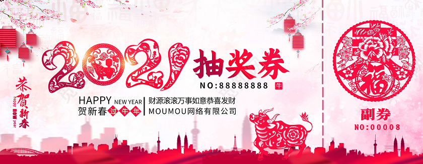 红色水墨水彩风2021新年年会牛年抽奖券年会抽奖券