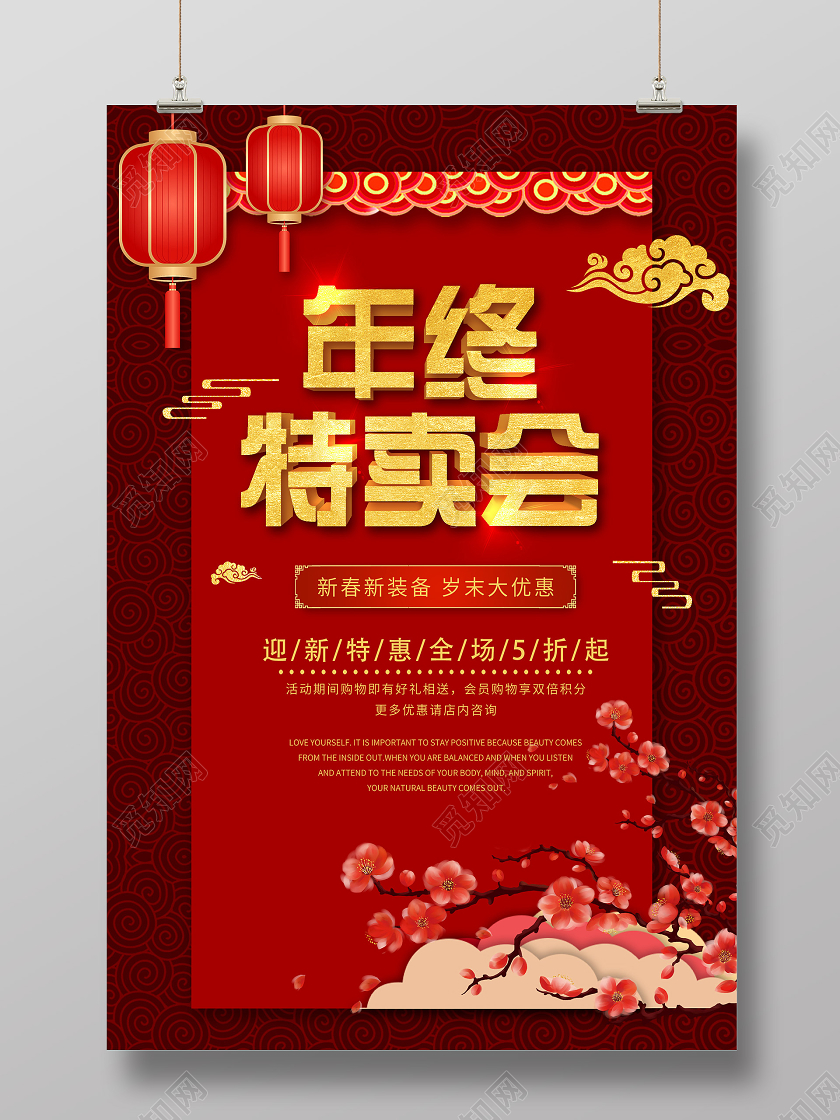 红色中式年终特卖会促销活动海报
