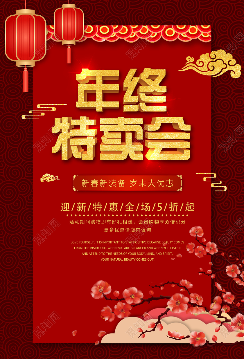 红色中式年终特卖会促销活动海报