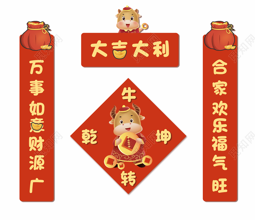 红色卡通2021牛年新年春联