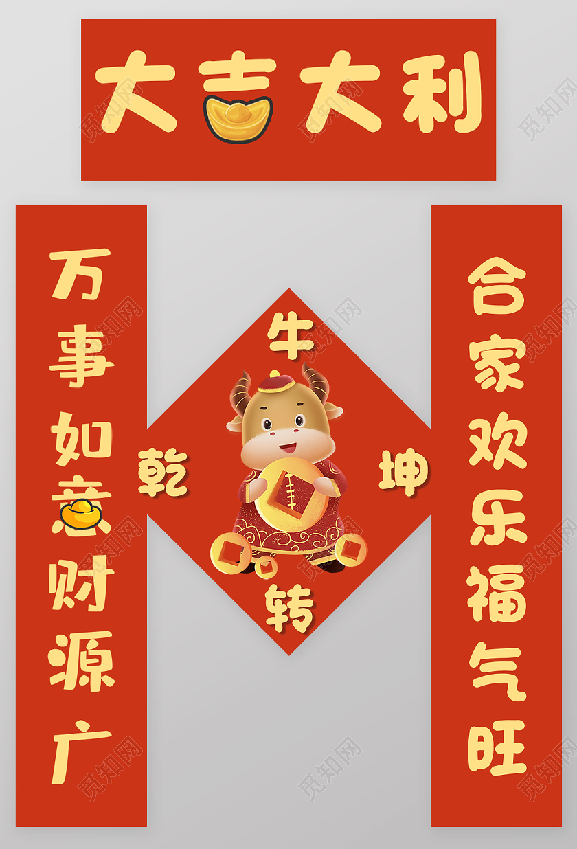 红色卡通2021牛年新年春联