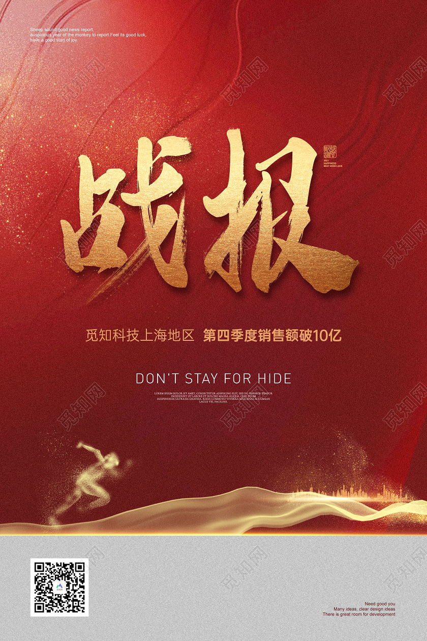 红色简约2021战报海报喜报战报