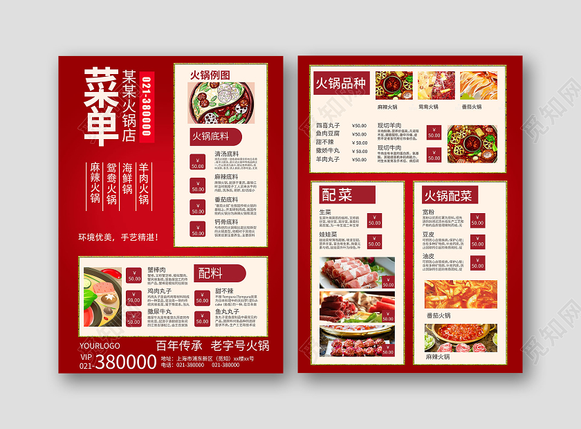 红色简约美食火锅菜单火锅单页菜单