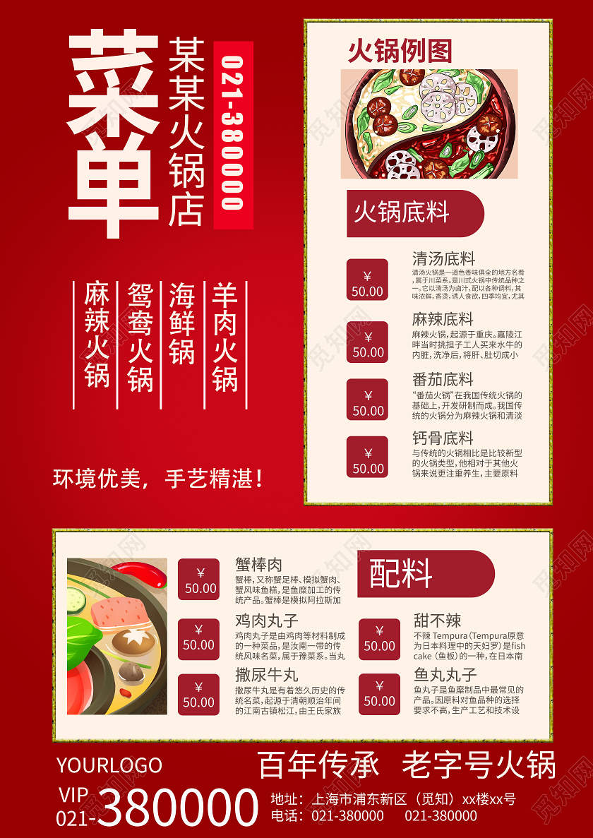 红色简约美食火锅菜单火锅单页菜单