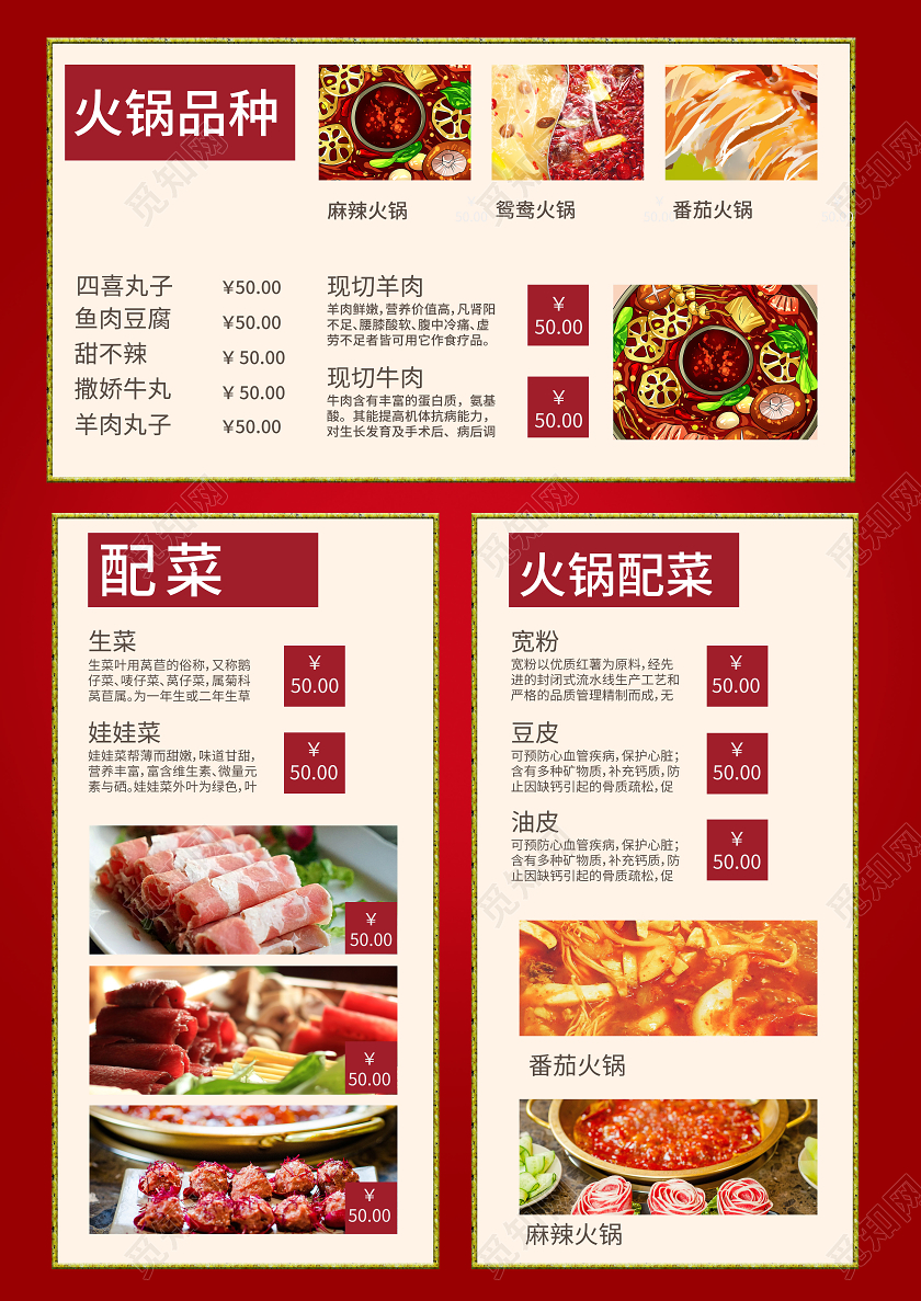 红色简约美食火锅菜单火锅单页菜单