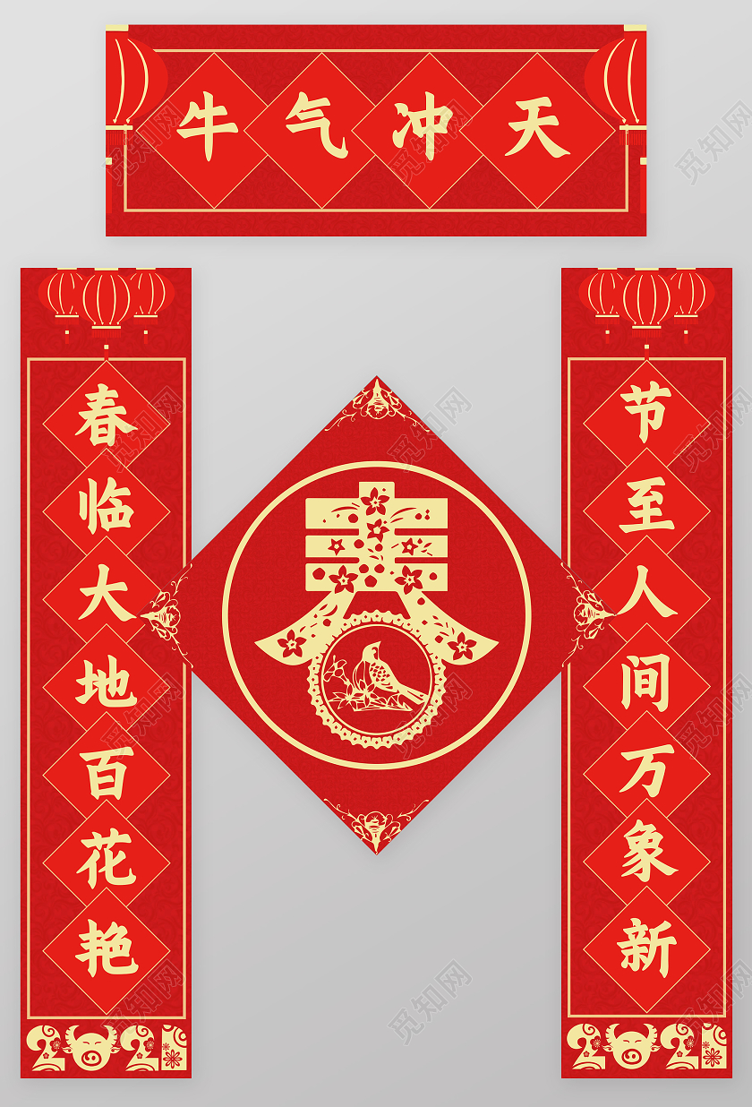 2021新年春节对联新年春联