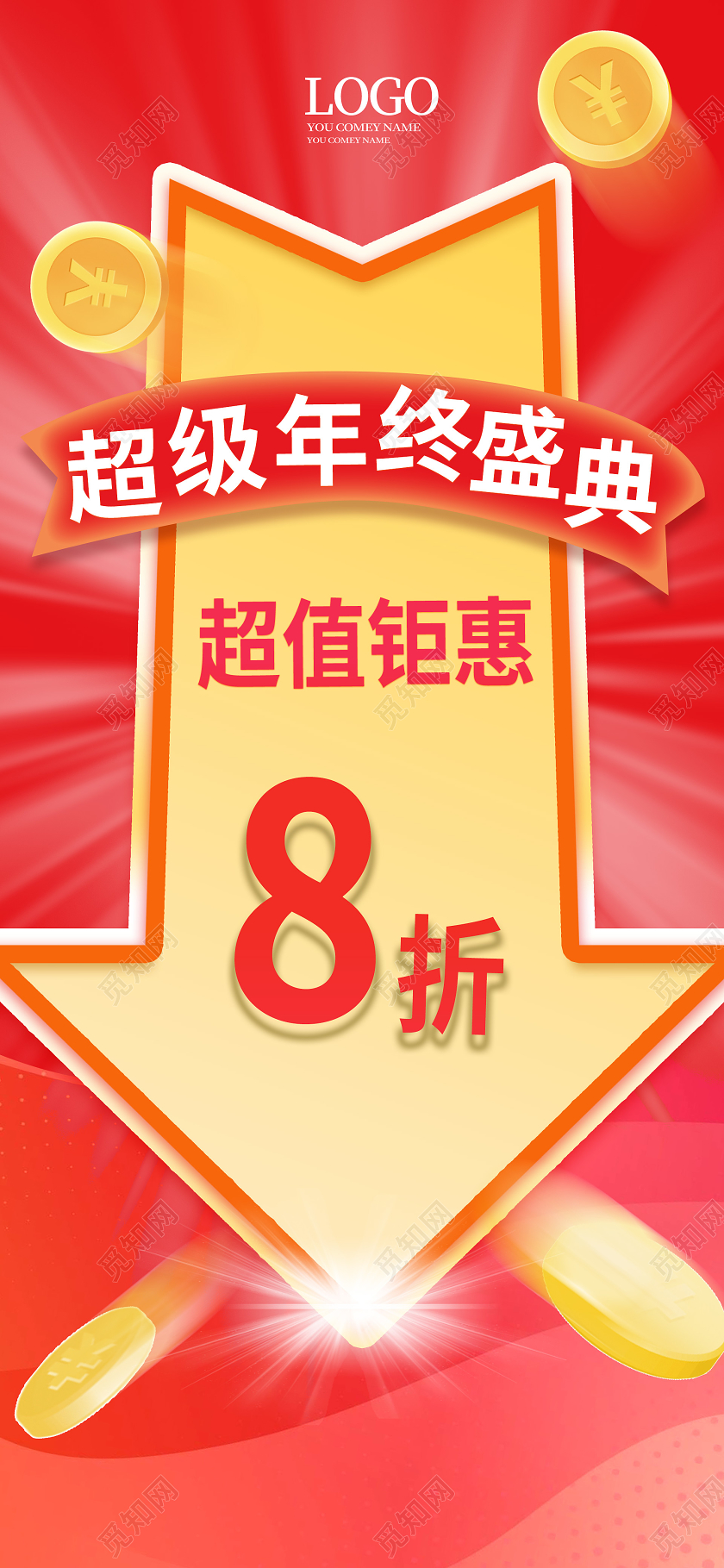 红色创意超级年终盛典超值钜惠8折起促销手机ui海报