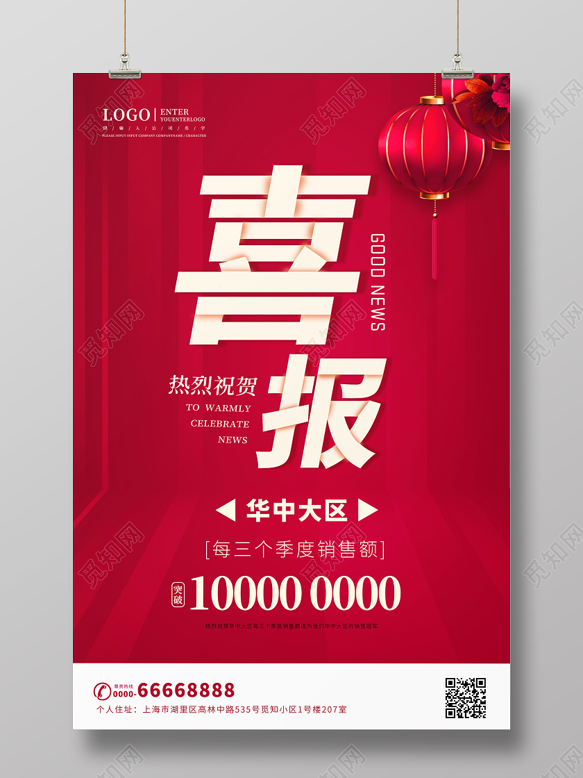 红色中国风区域销售喜报宣传海报2021新年牛年喜报