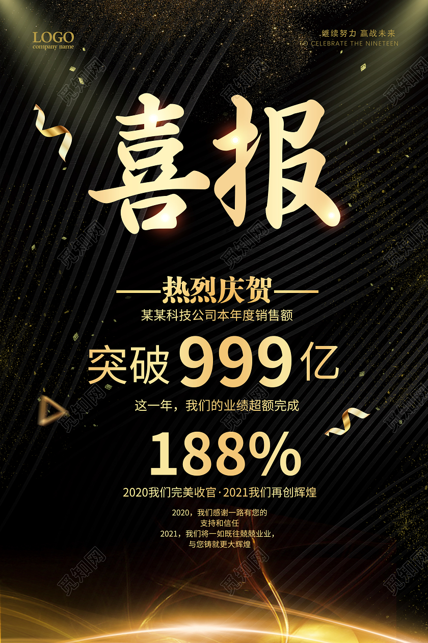 黑金2021牛年喜报海报设计2021新年牛年喜报