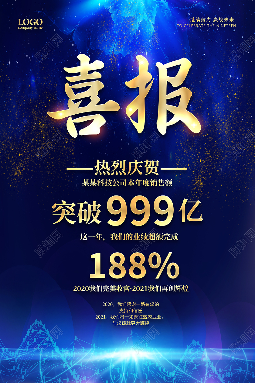 蓝色2021牛年喜报海报设计2021牛年喜报