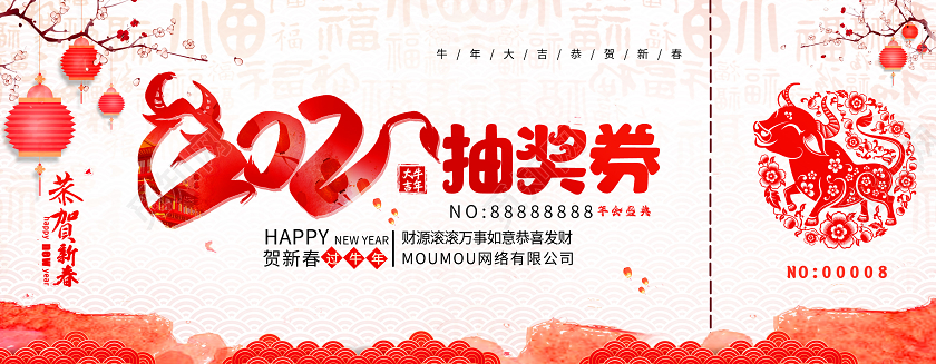 红色中国风水彩2021牛年新年抽奖券年会抽奖券