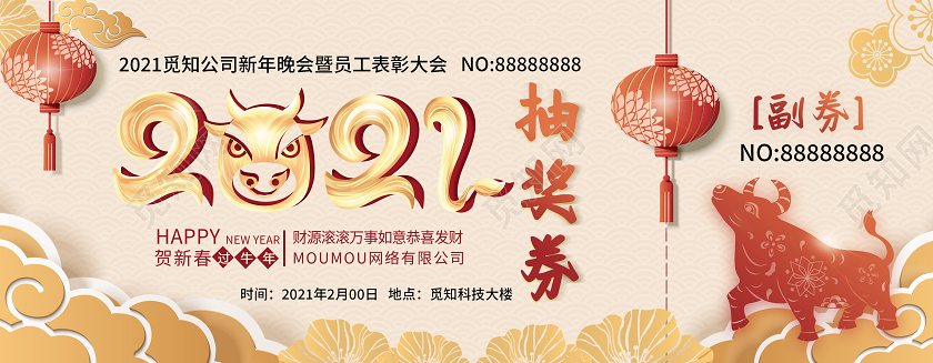 棕色剪纸风2021新年年会牛年抽奖券年会抽奖券