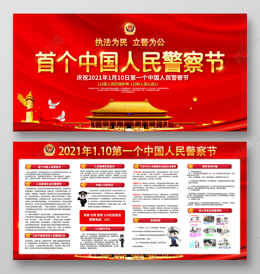 红色公安110宣传日中国人民警察节宣传栏