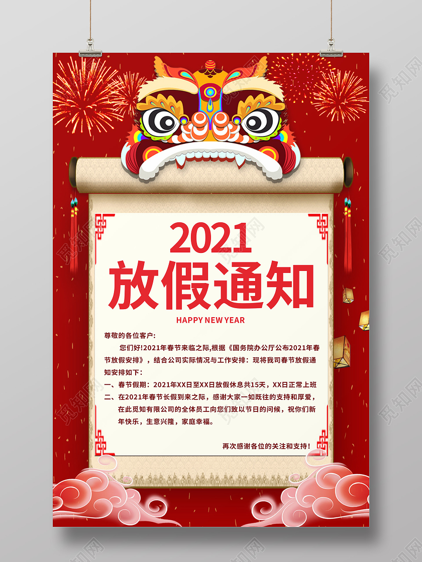 红色创意中国风2021春节新年放假通知海报