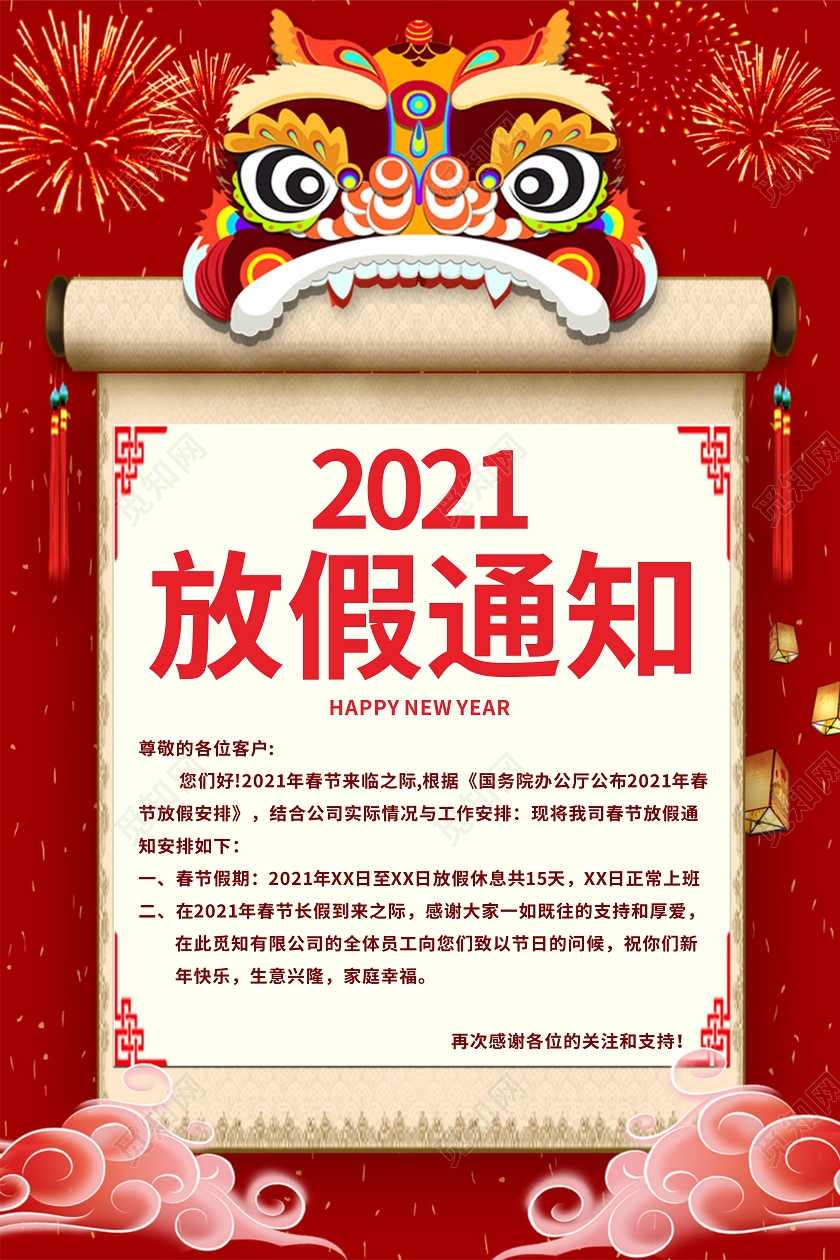 红色创意中国风2021春节新年放假通知海报