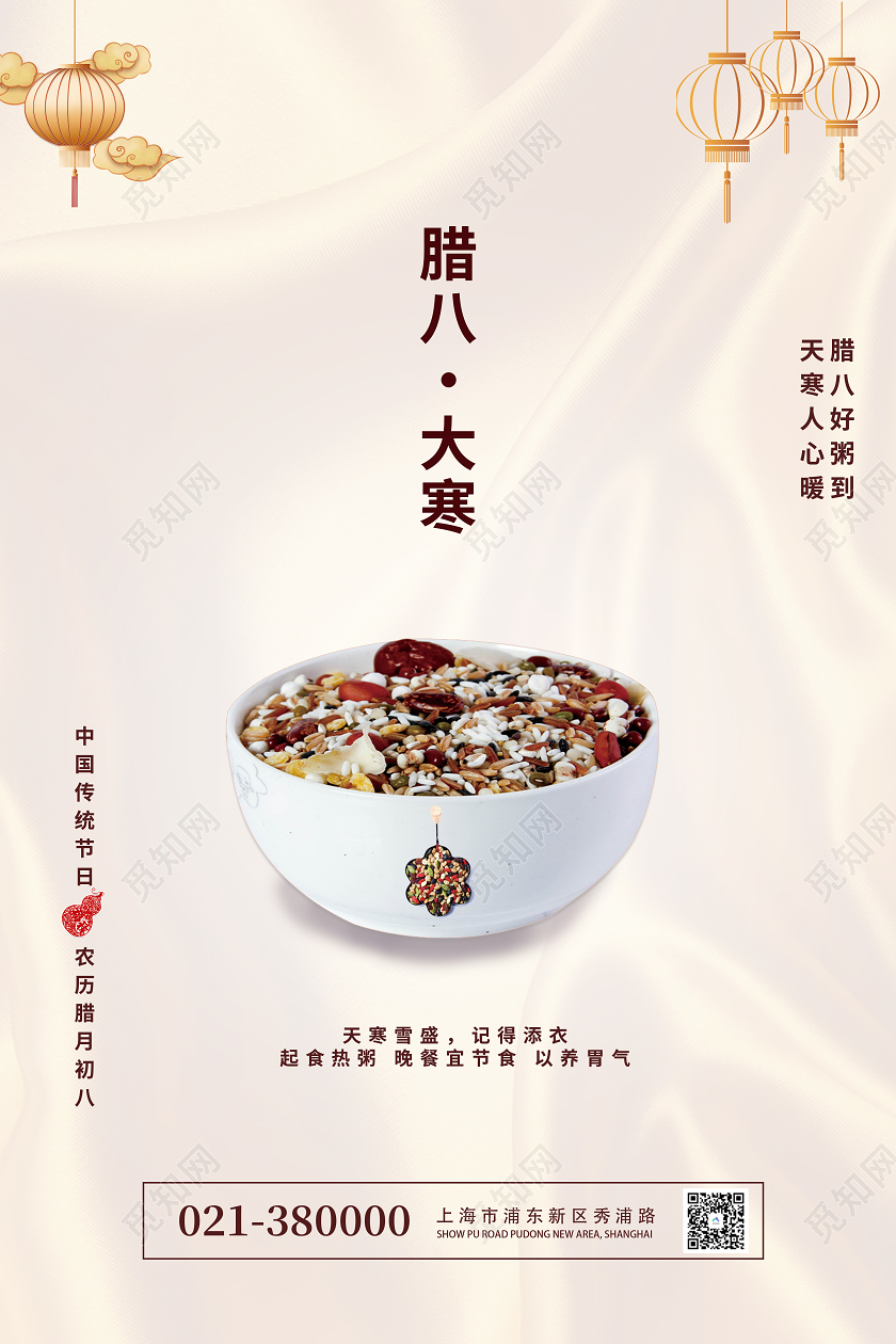 白色海报腊八节传统节日腊八节日