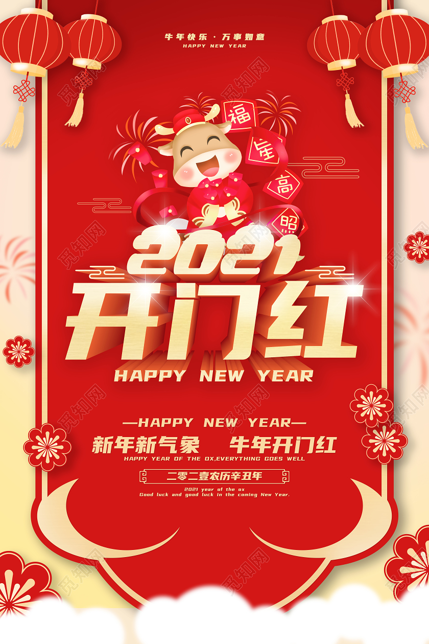 红色简约风2021开门红新年新气象牛年开门红海报