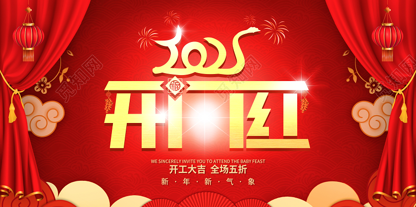 红色简约风2021开门红开工大吉全场五折海报