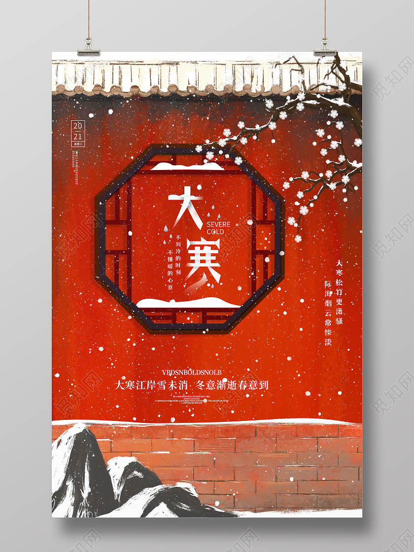 红色大气创意二十四节气大寒节气宣传海报设计