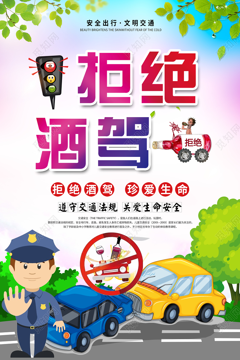 大气蓝色拒绝酒驾珍惜生命宣传海报