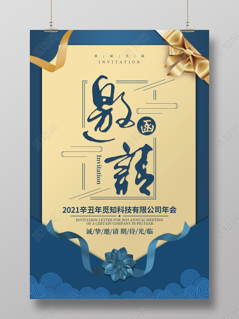 蓝色简约邀请函年会邀请函邀请函2021年会邀请函