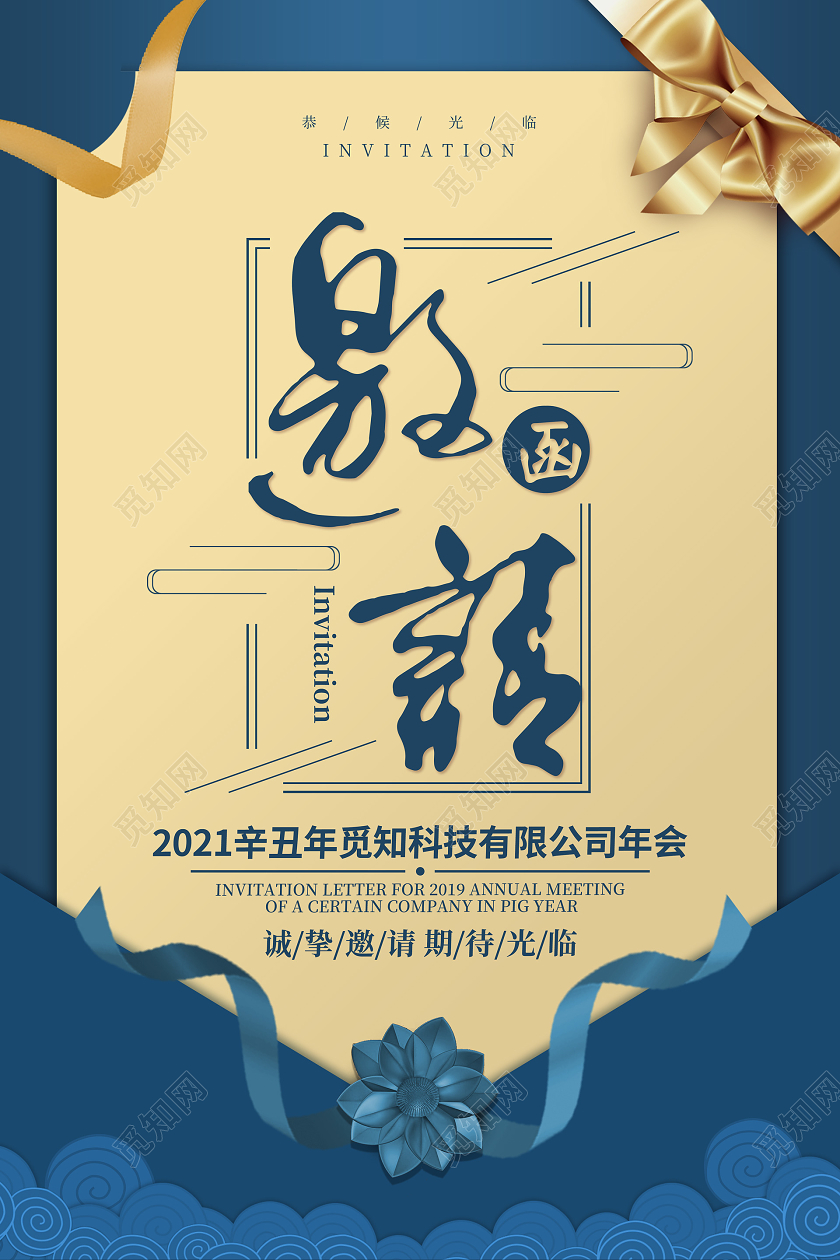 蓝色简约邀请函年会邀请函邀请函2021年会邀请函