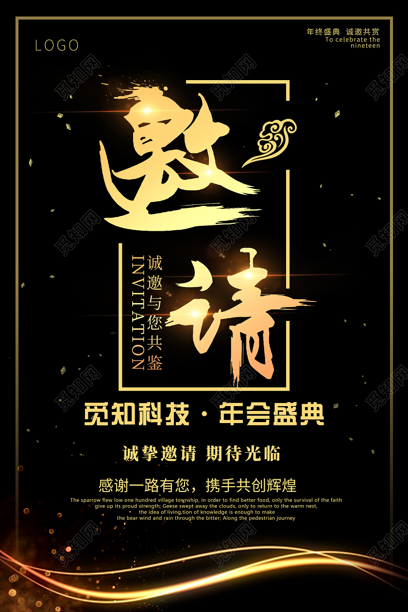 黑色简约光效邀请函年会邀请函邀请函2021年会邀请函