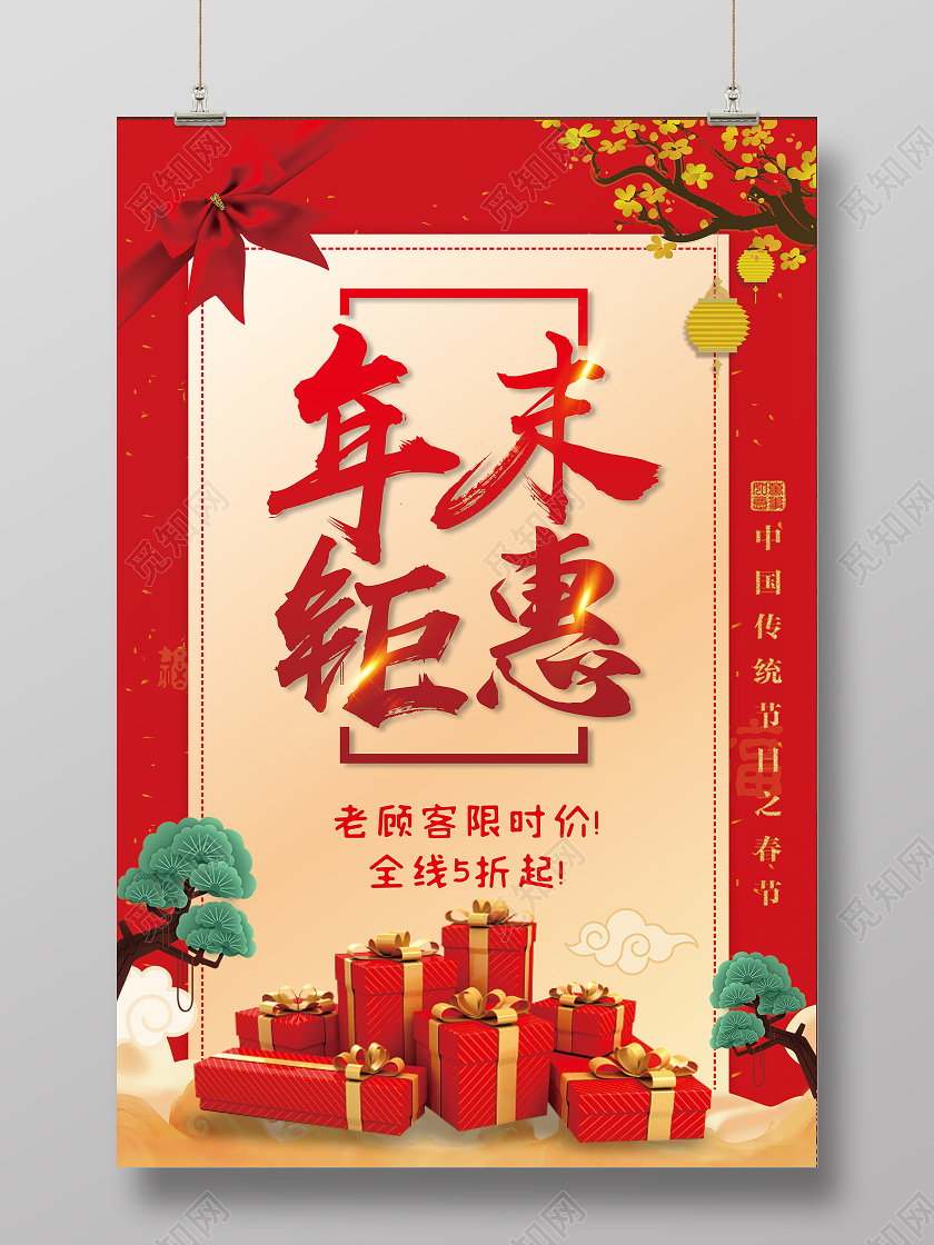 红色卡通新春年末钜惠2021年终海报
